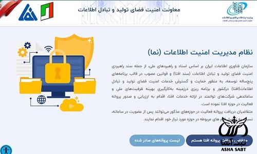 سامانه مجوز افتا